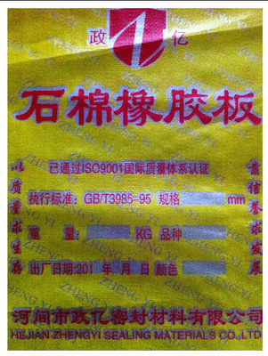 【供應政億石棉橡膠板,石棉板,高壓板】價格,廠家,圖片,橡膠板/桿/型材,臨沂鵬達(兄弟)絕緣密封保溫材料-