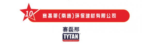 評優(yōu)質(zhì)品牌,奠百年發(fā)展之基!2021密封膠十大品牌優(yōu)選榜公布